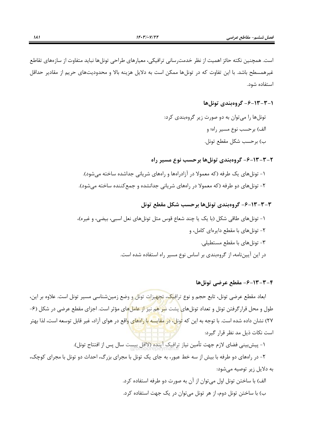 صفحه 226 از 243