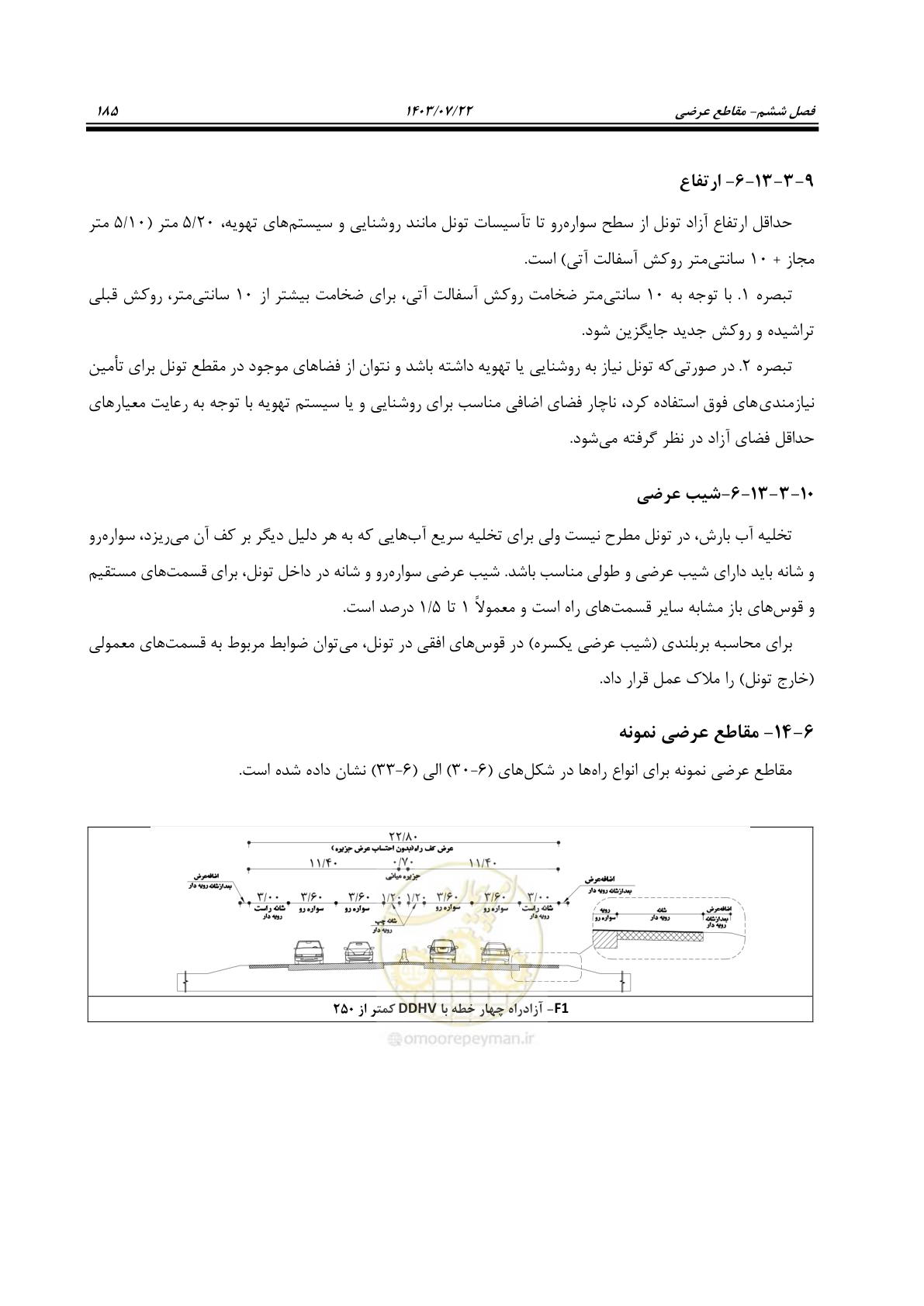صفحه 230 از 243
