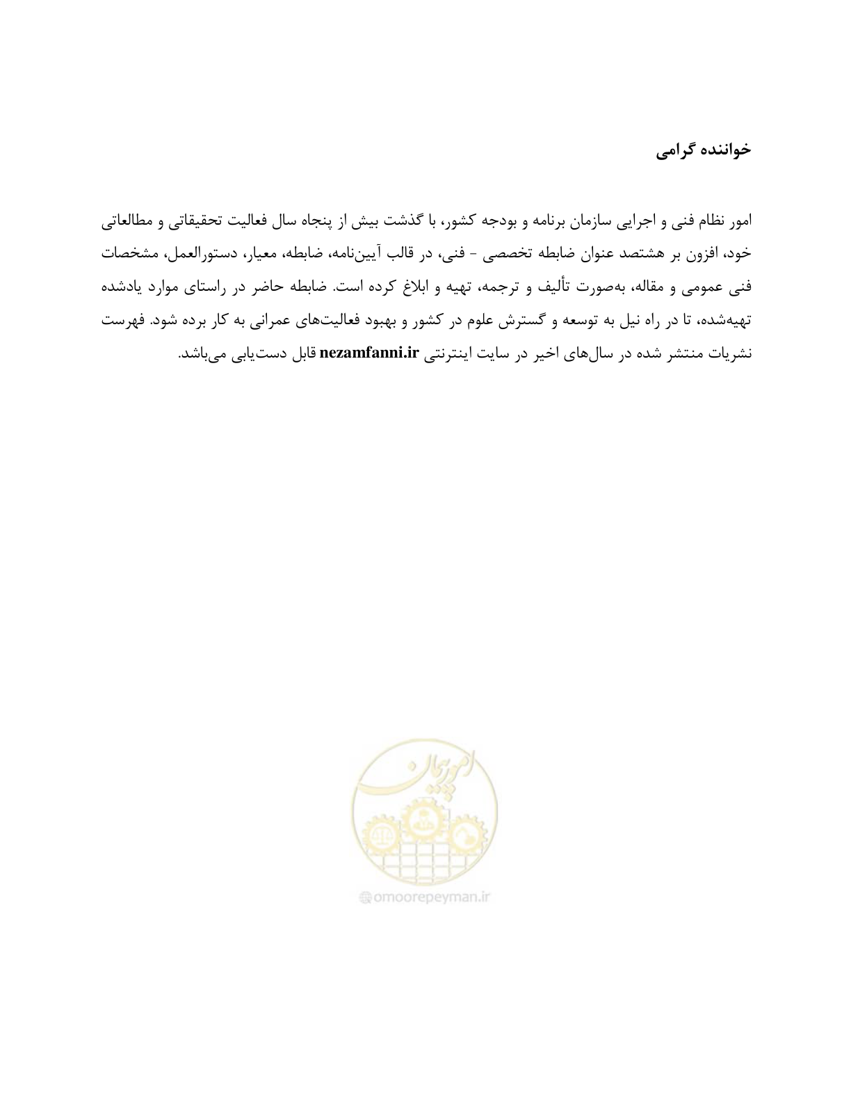 صفحه 239 از 243