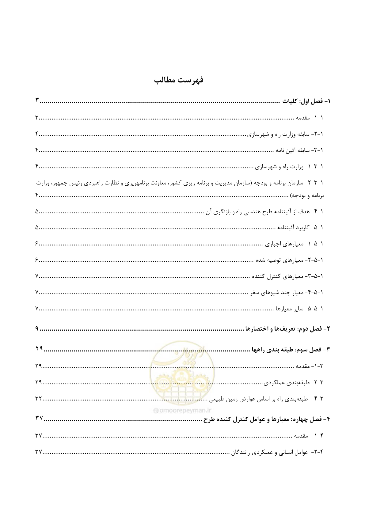 صفحه 39 از 243