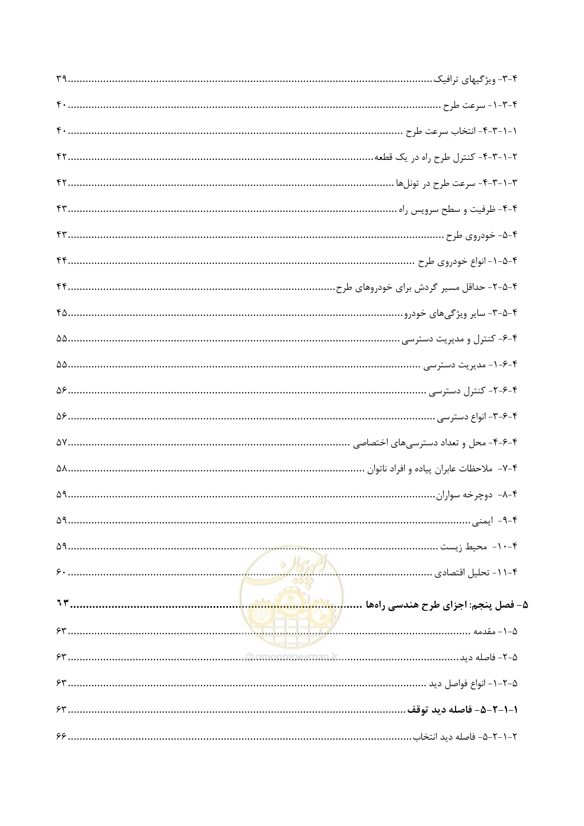 صفحه 40 از 243