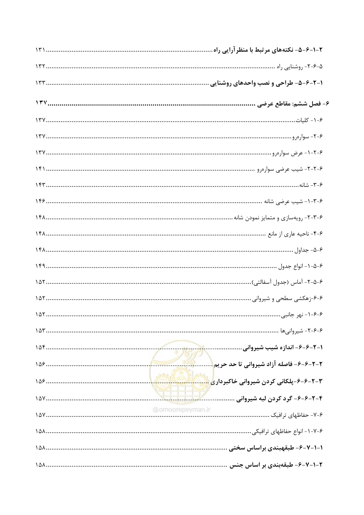 صفحه 43 از 243