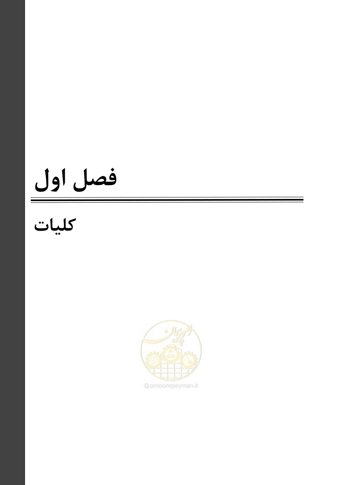 صفحه 46 از 243