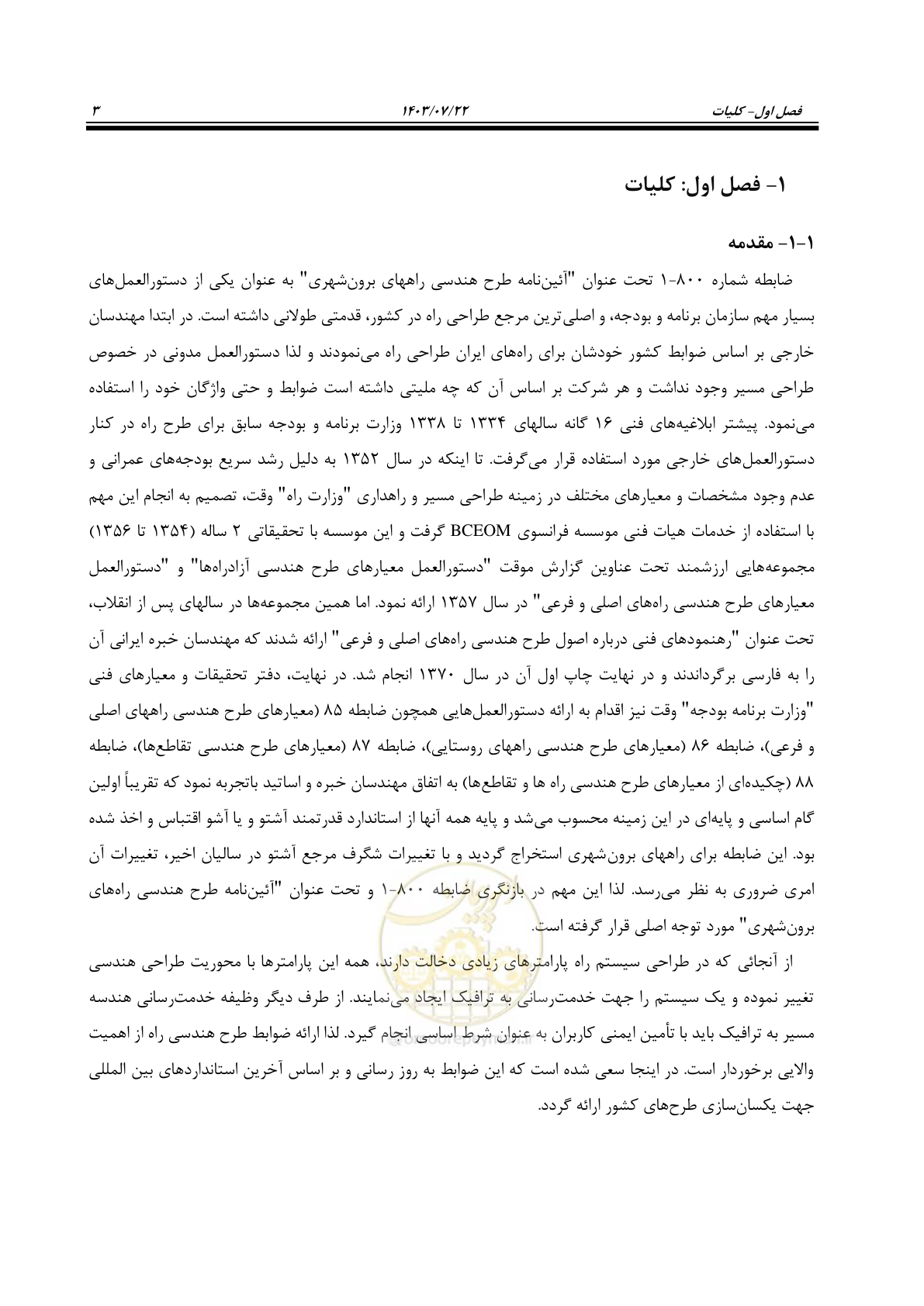 صفحه 48 از 243