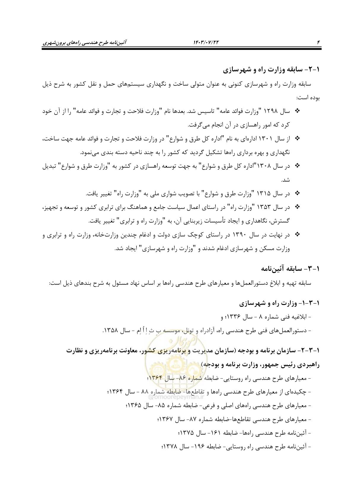صفحه 49 از 243