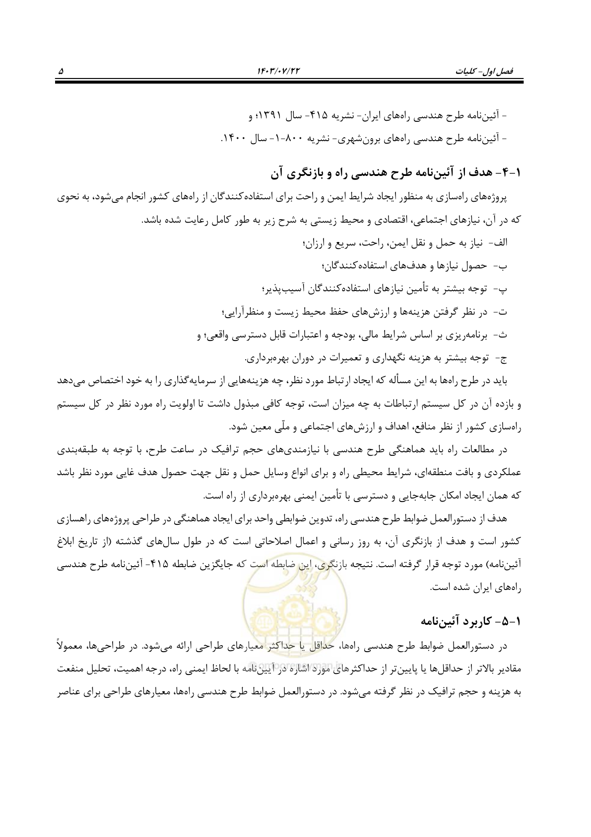 صفحه 50 از 243