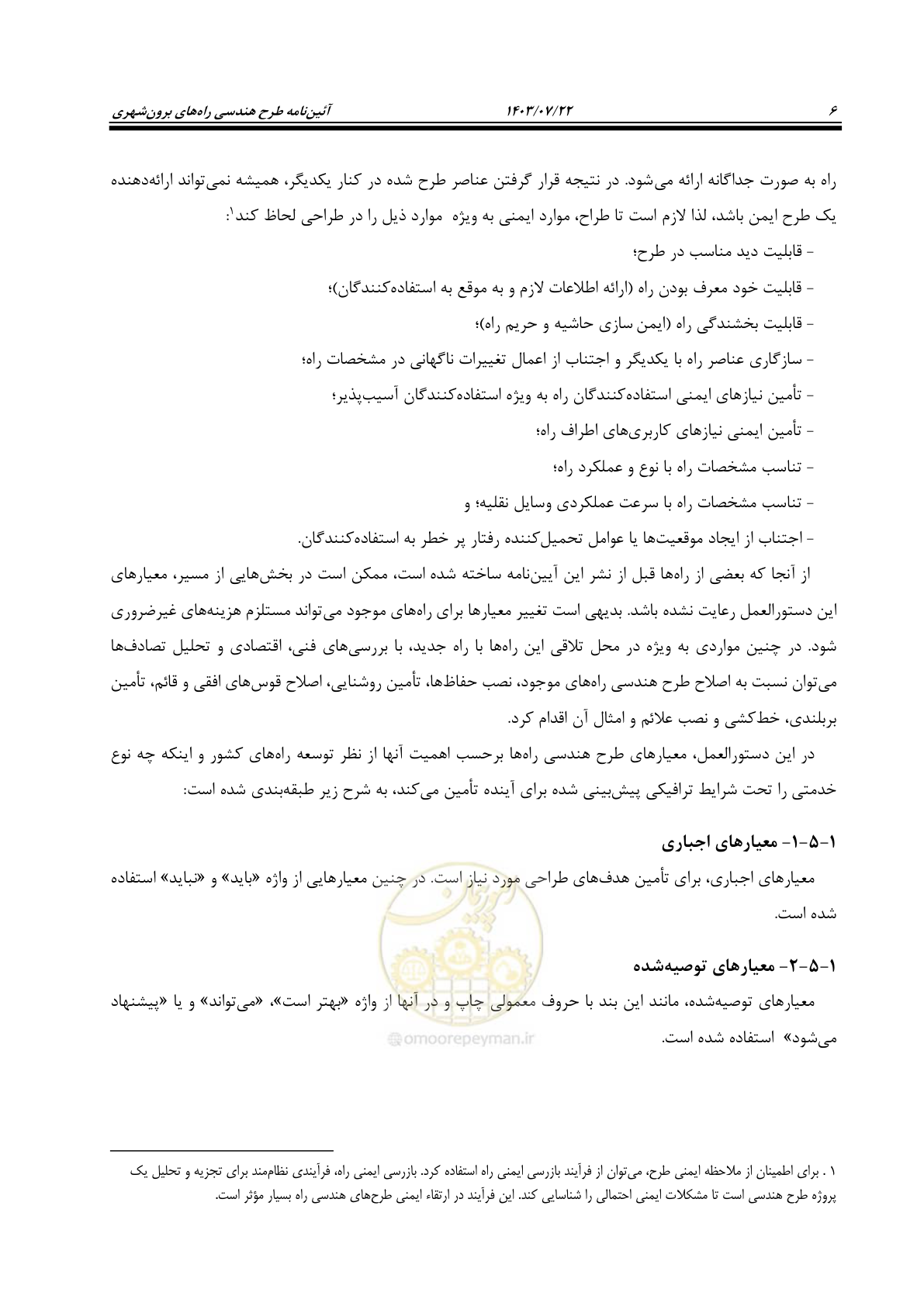صفحه 51 از 243