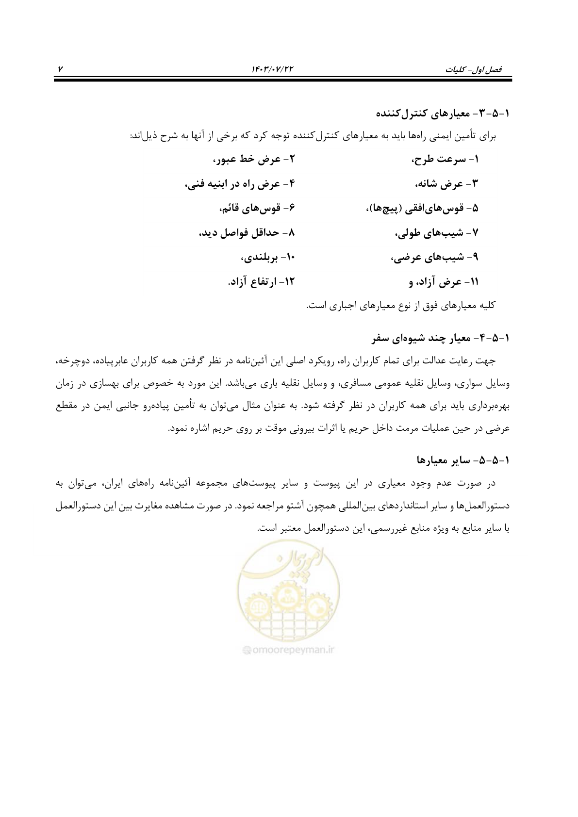 صفحه 52 از 243