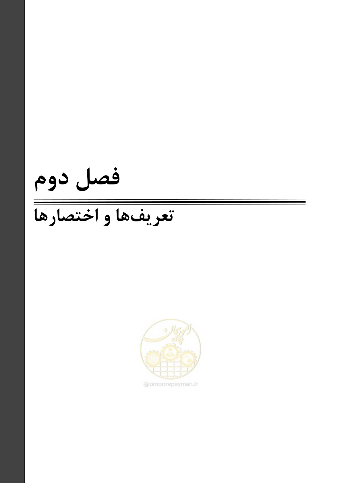 صفحه 54 از 243