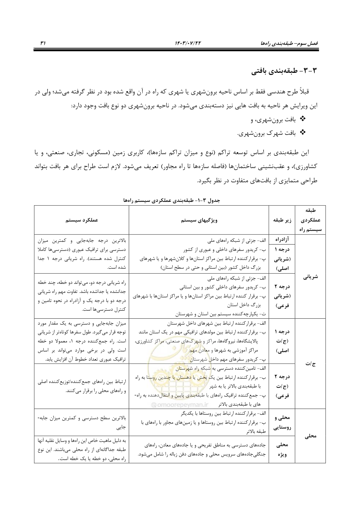 صفحه 76 از 243
