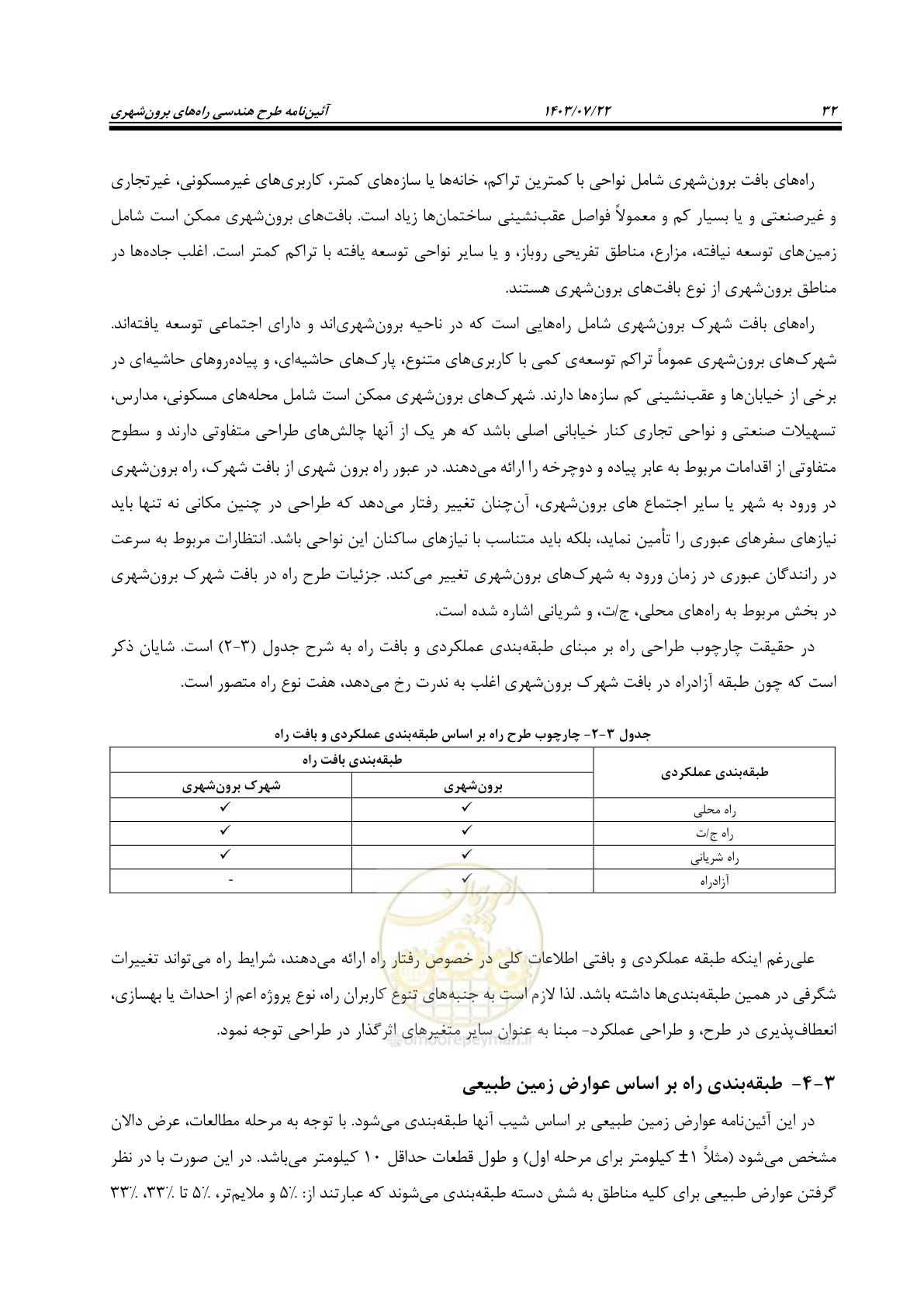صفحه 77 از 243
