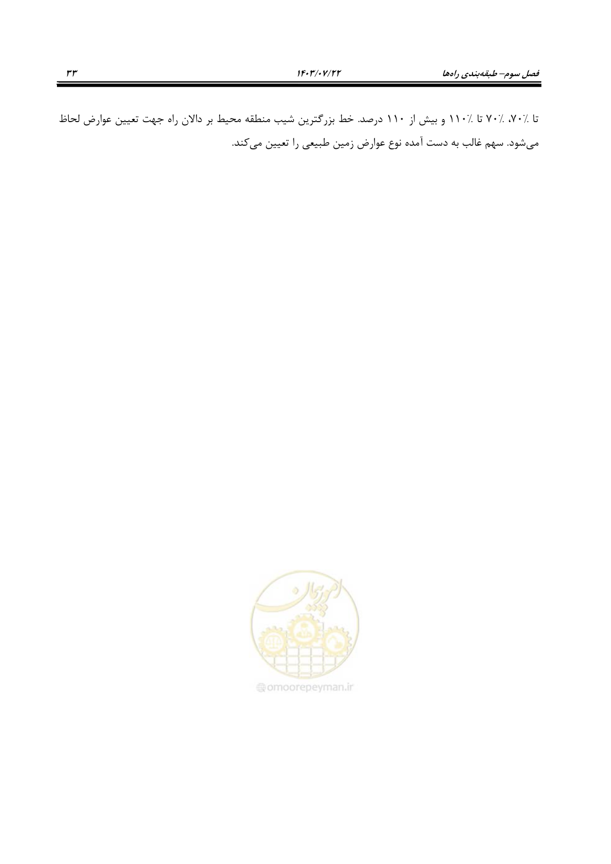 صفحه 78 از 243