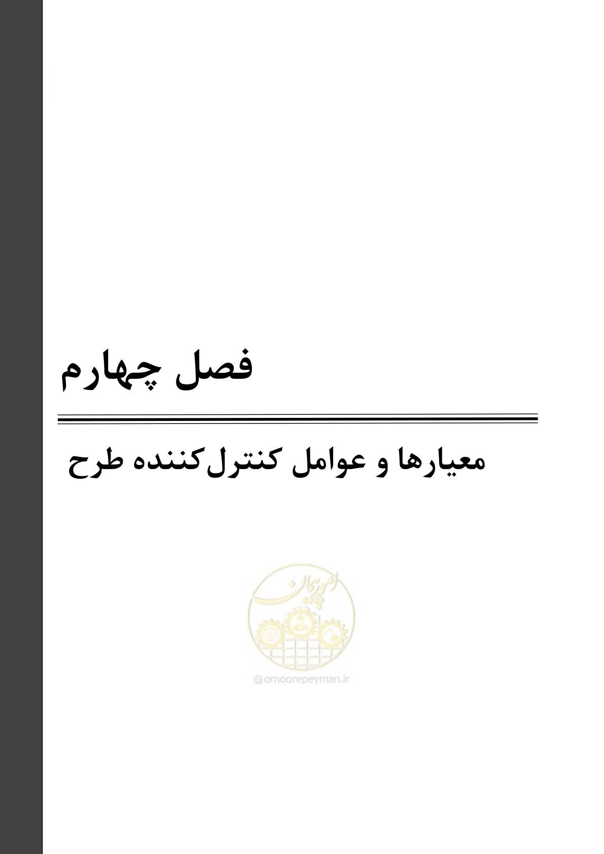 صفحه 80 از 243