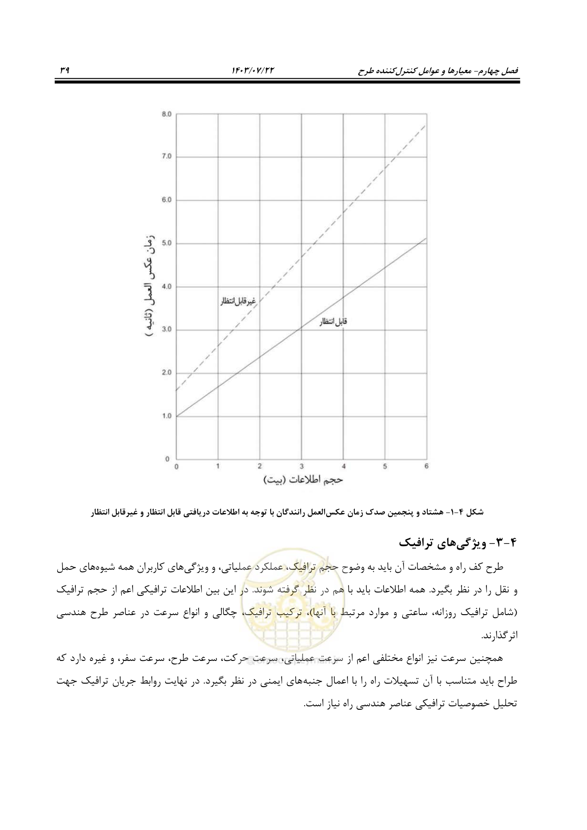 صفحه 84 از 243