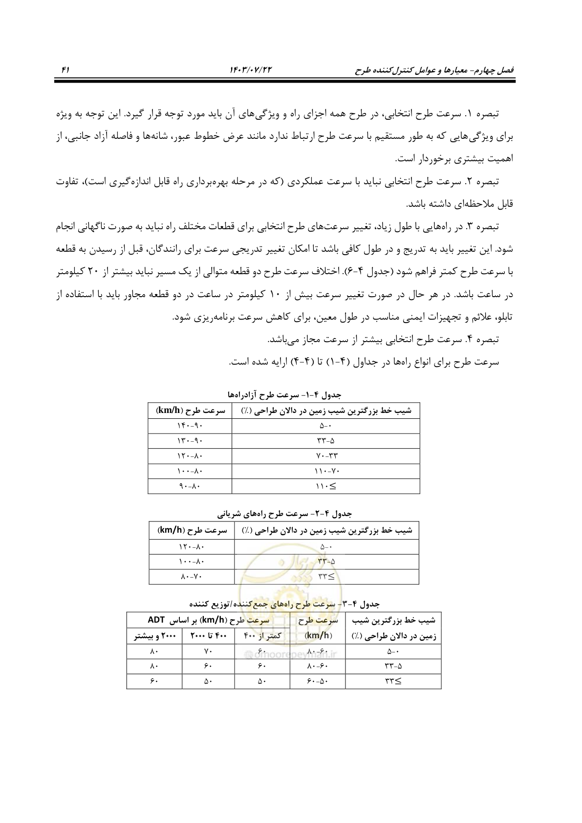 صفحه 86 از 243
