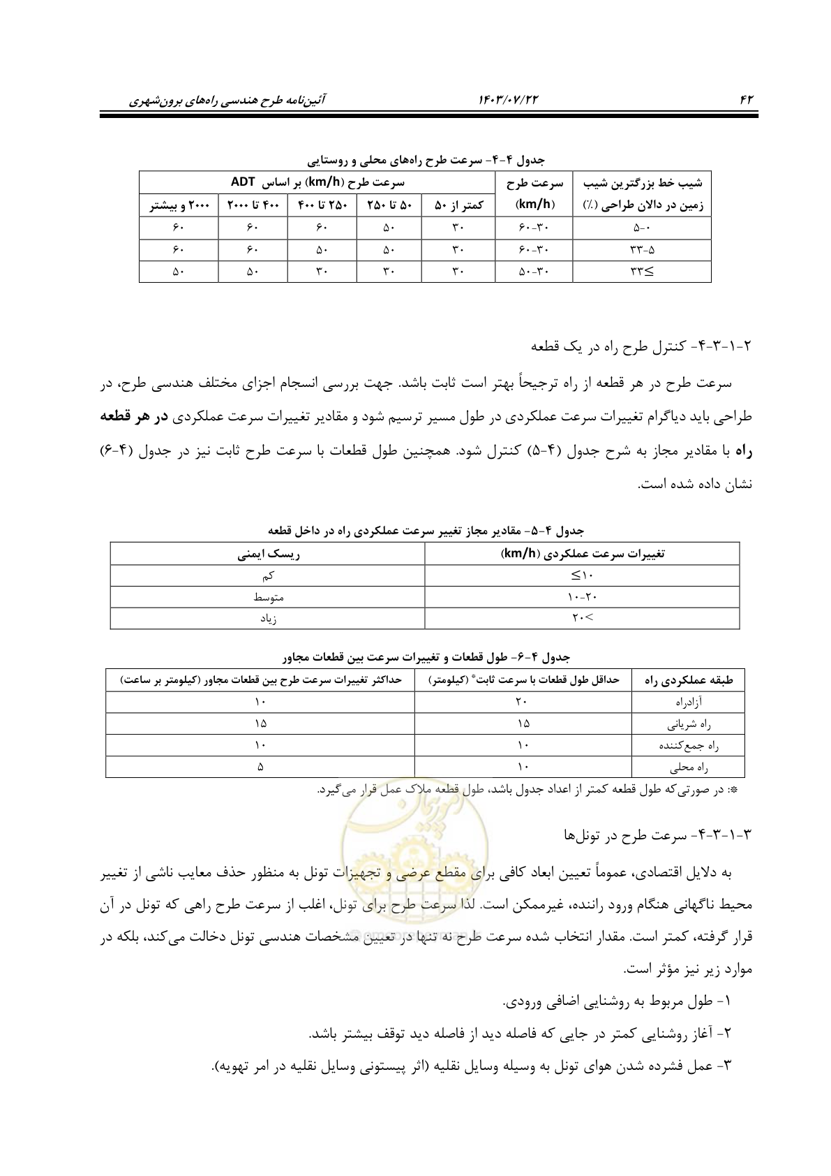 صفحه 87 از 243