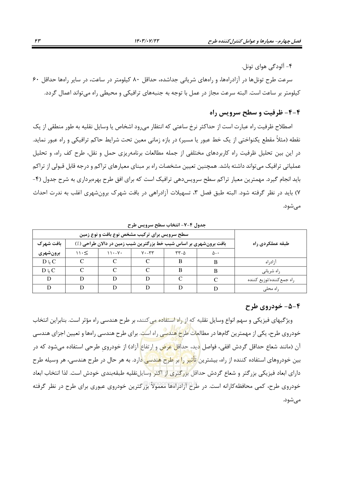صفحه 88 از 243