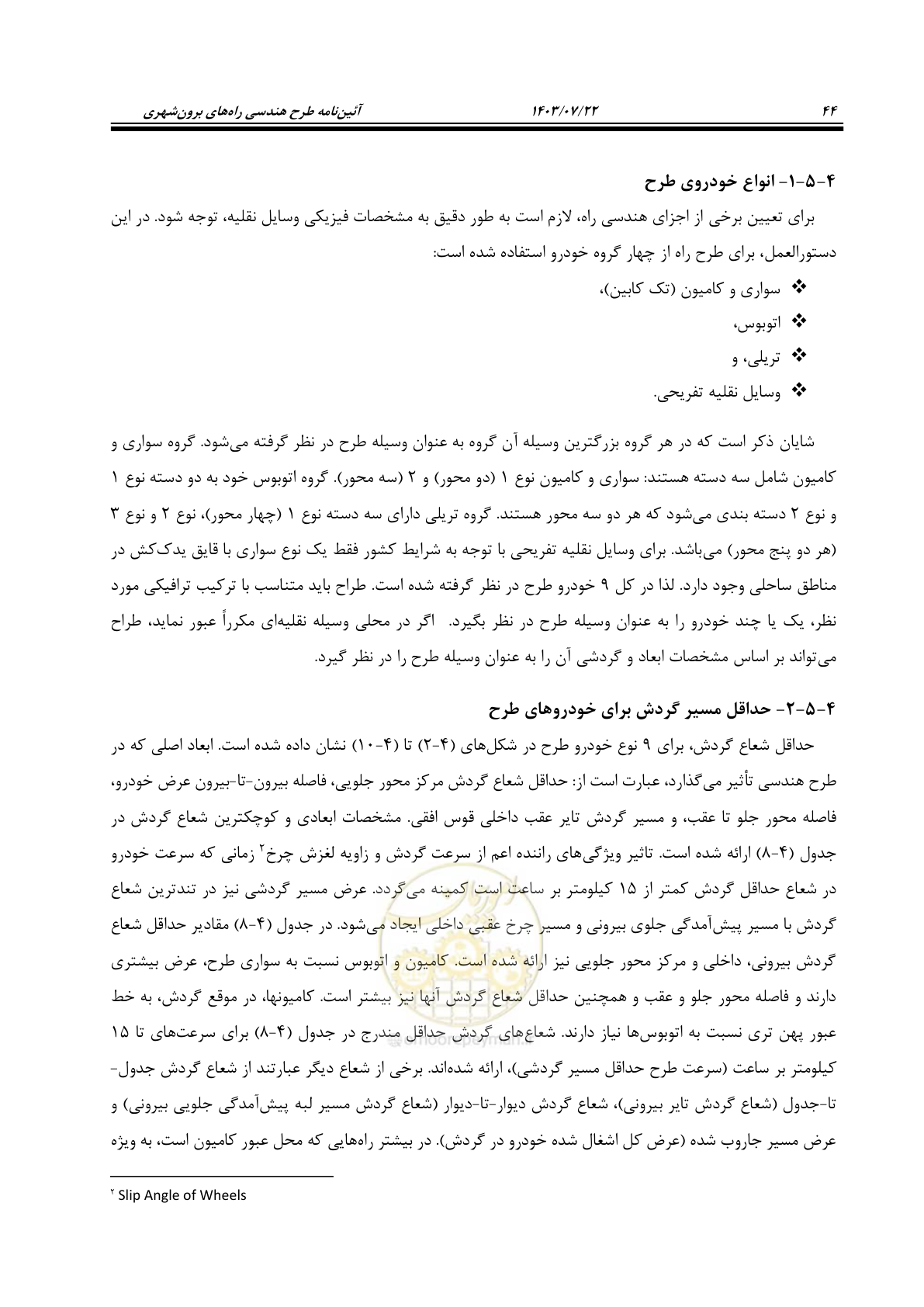 صفحه 89 از 243