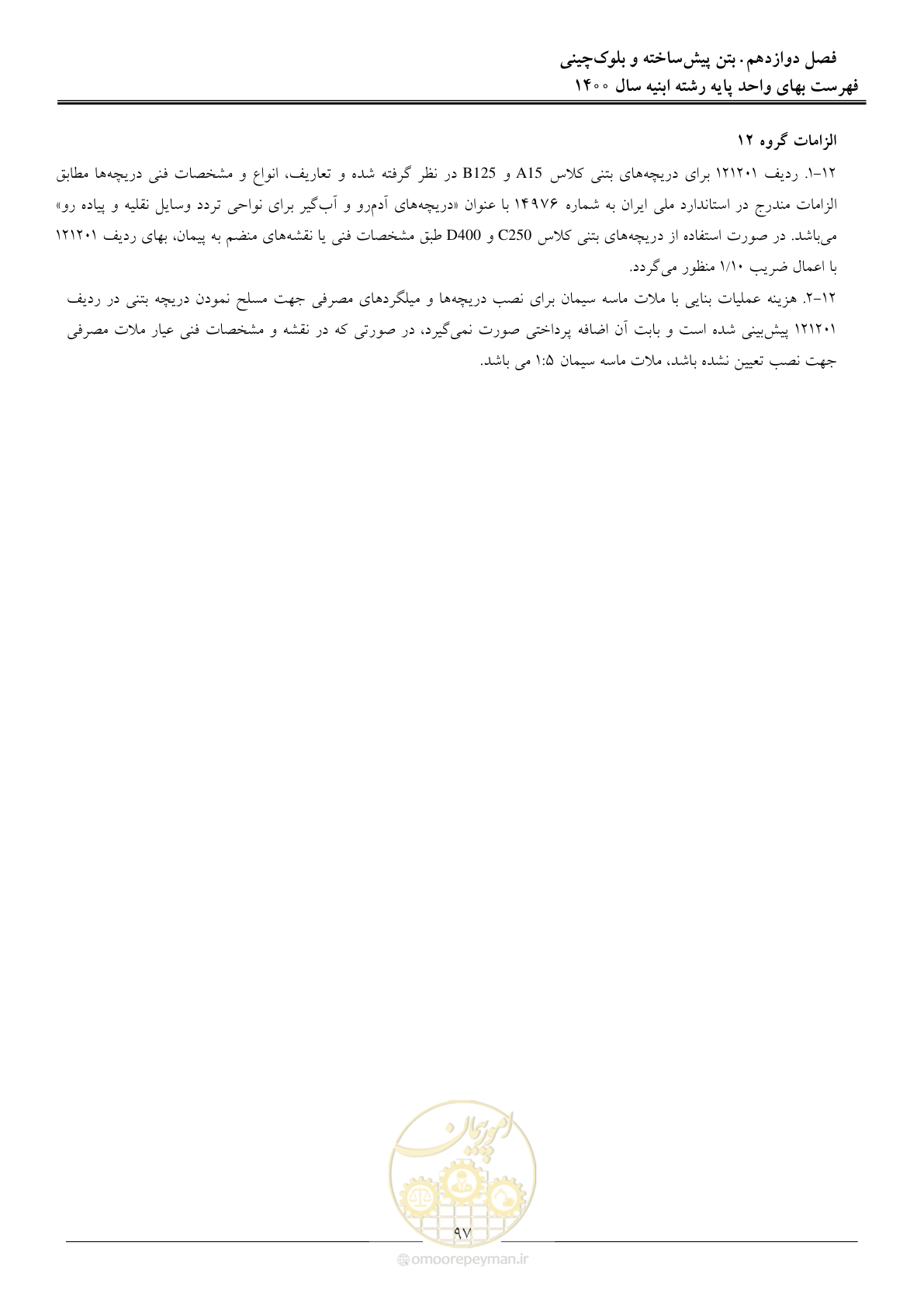 صفحه 100 از 262