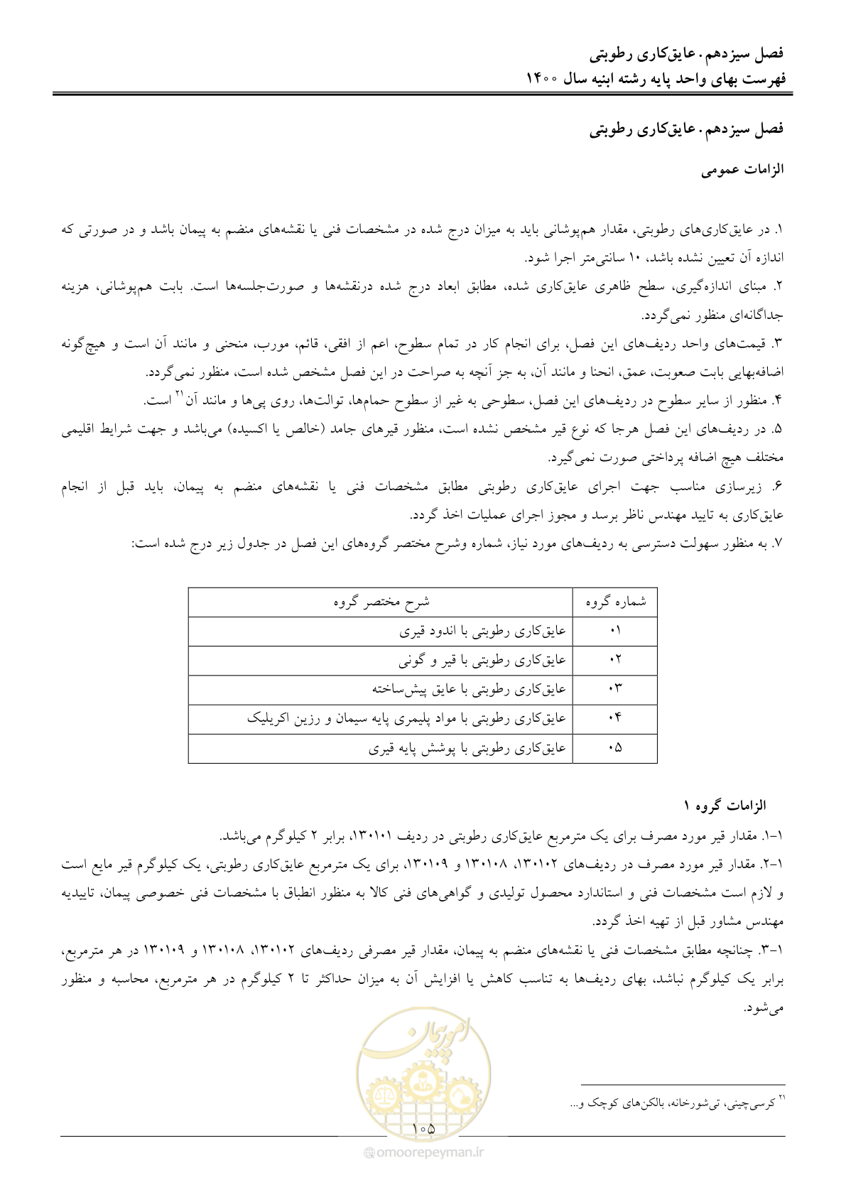 صفحه 108 از 262
