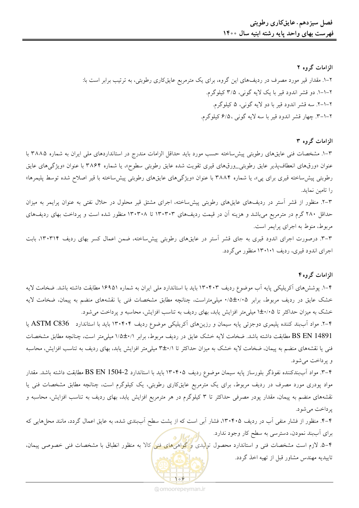 صفحه 109 از 262
