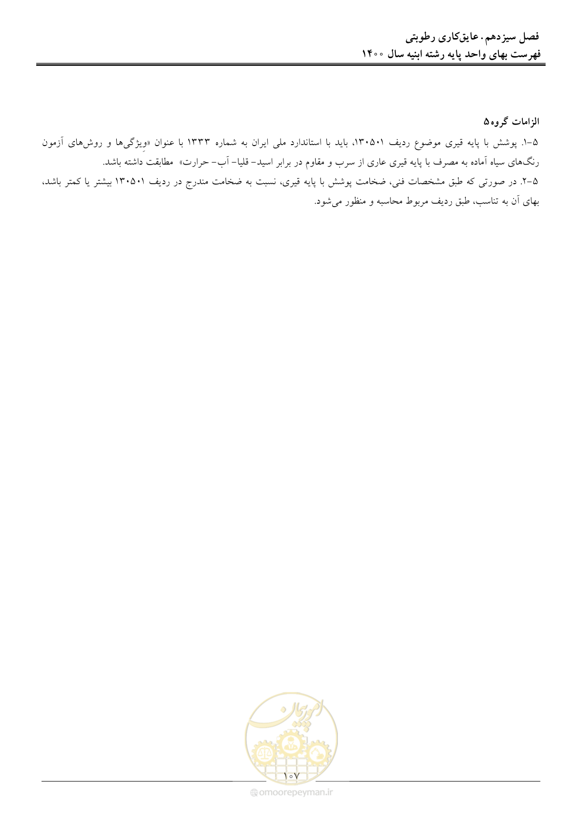 صفحه 110 از 262