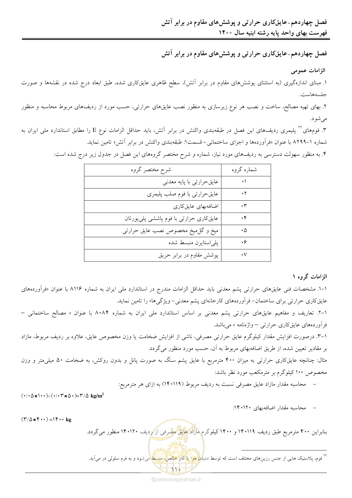 صفحه 113 از 262