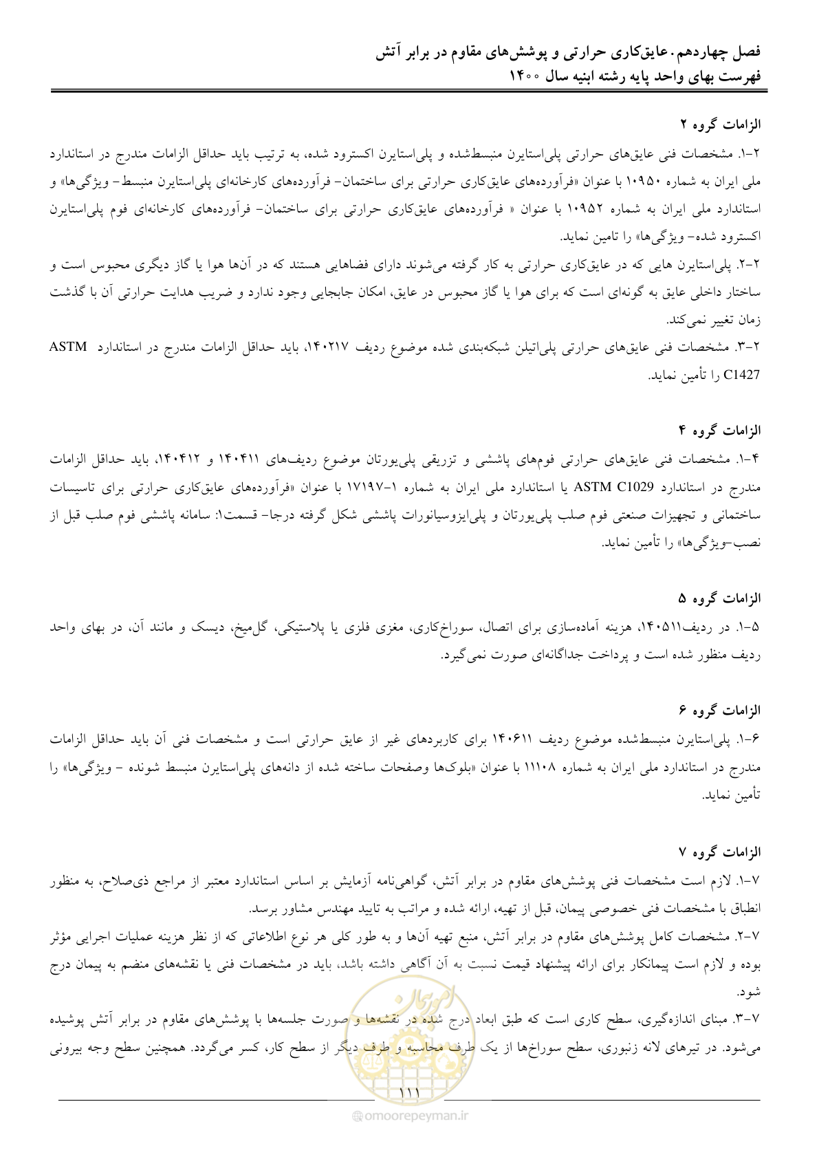 صفحه 114 از 262