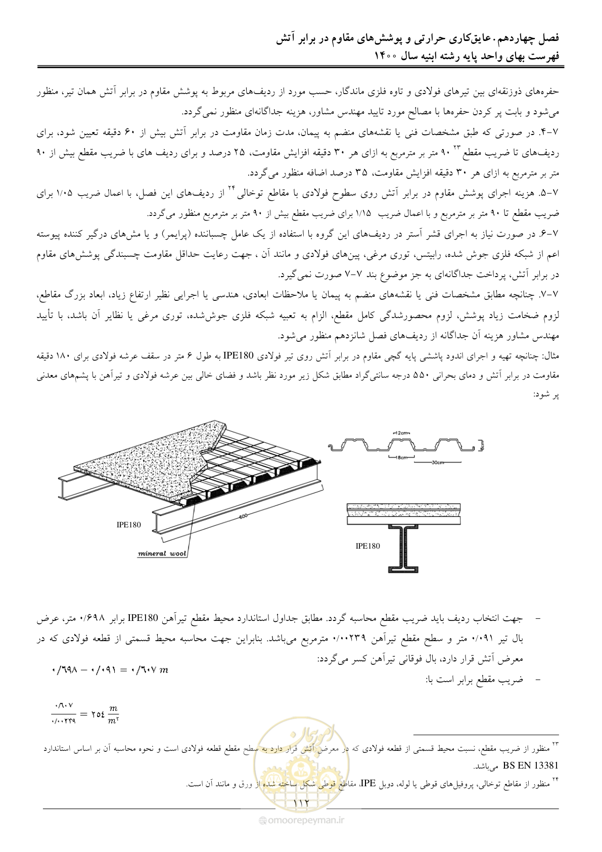 صفحه 115 از 262