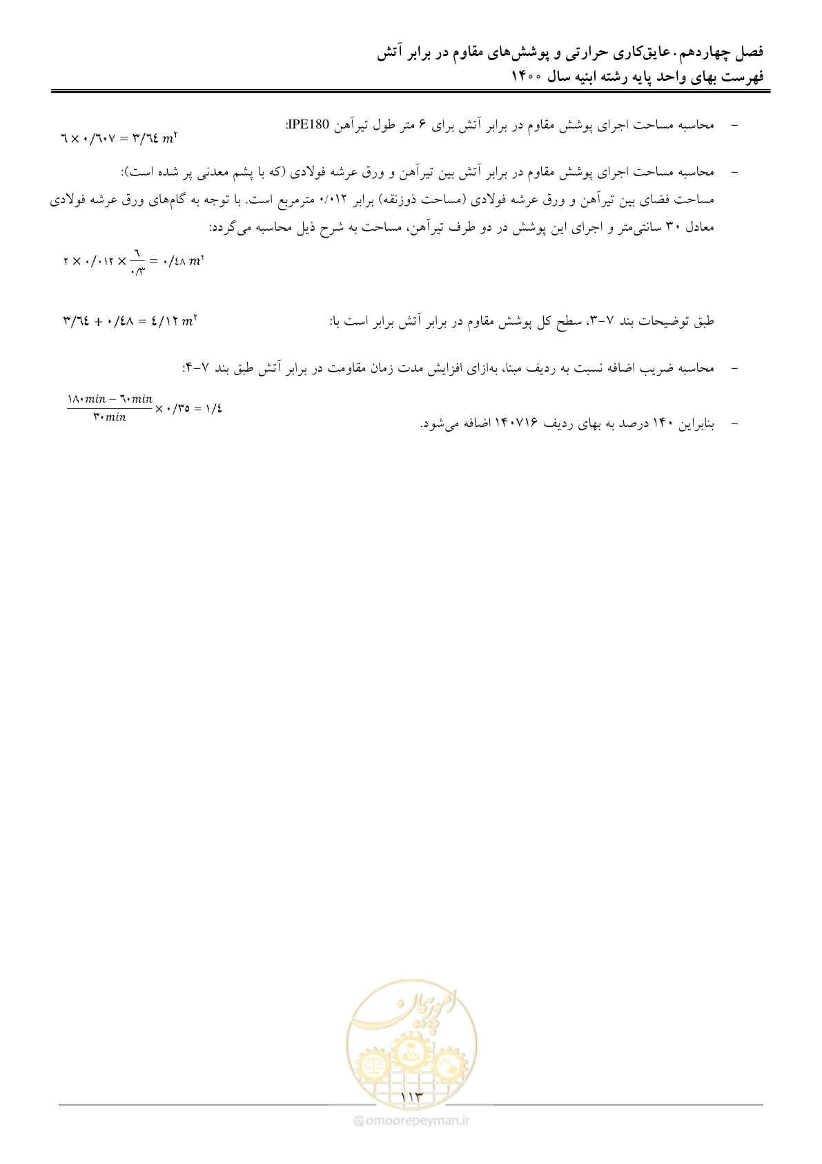 صفحه 116 از 262