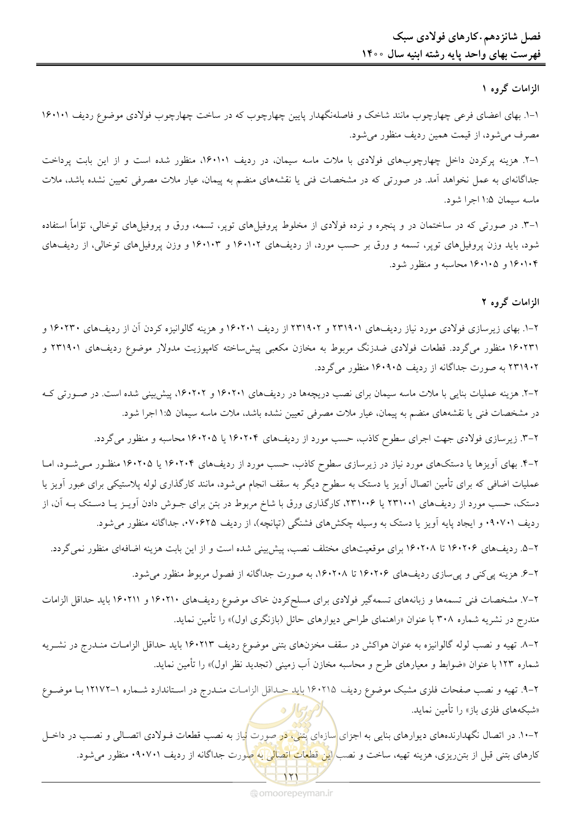 صفحه 124 از 262