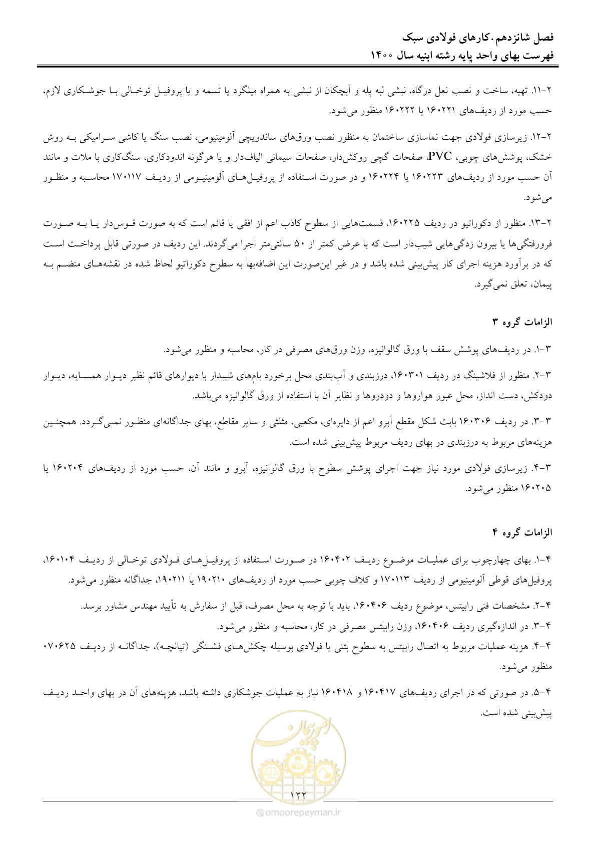 صفحه 125 از 262