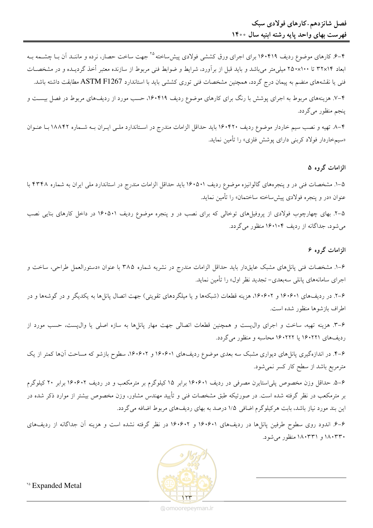 صفحه 126 از 262