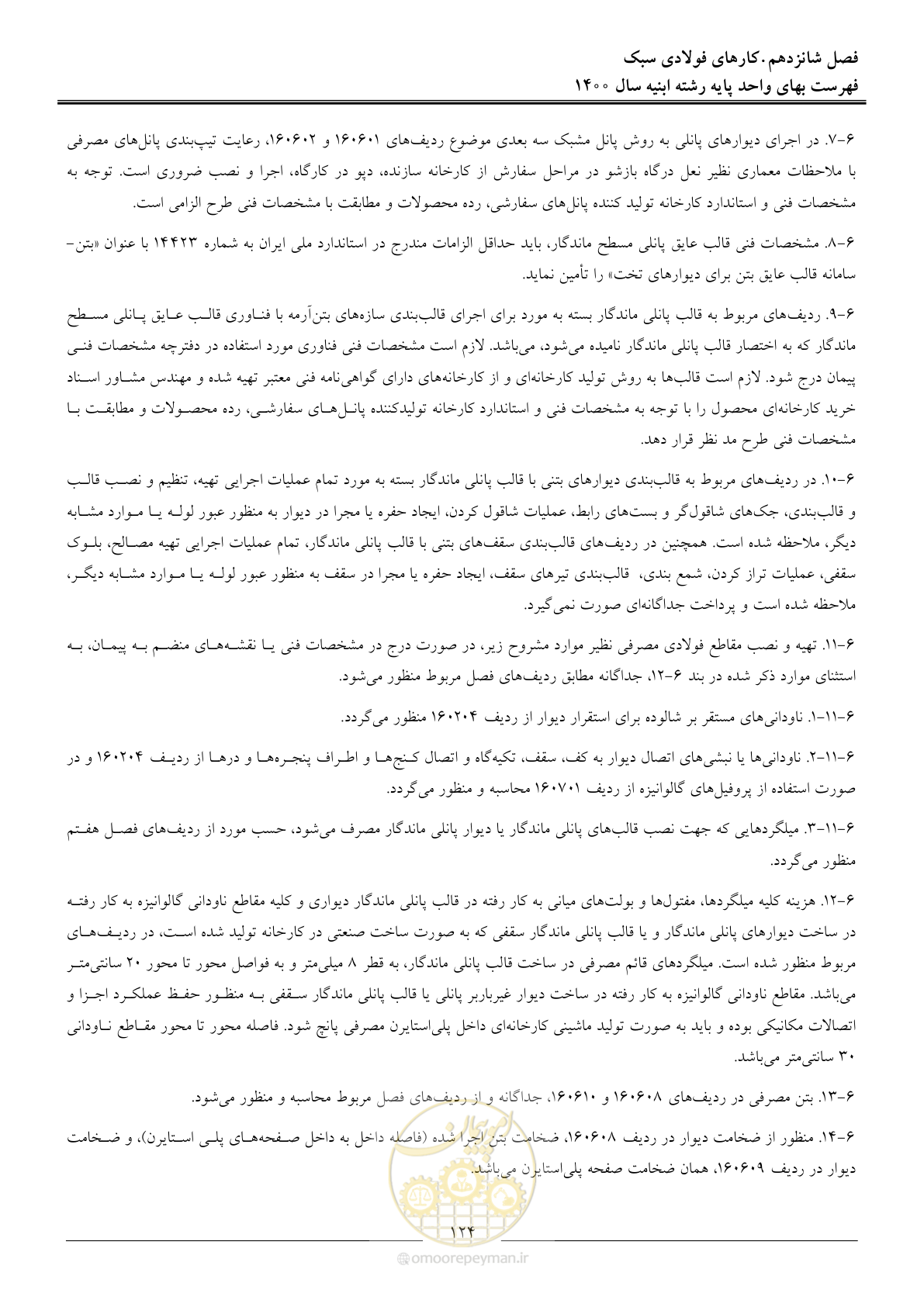 صفحه 127 از 262