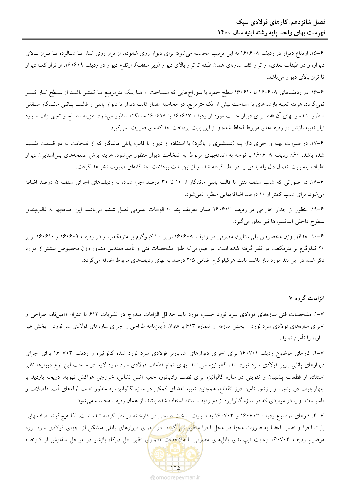 صفحه 128 از 262