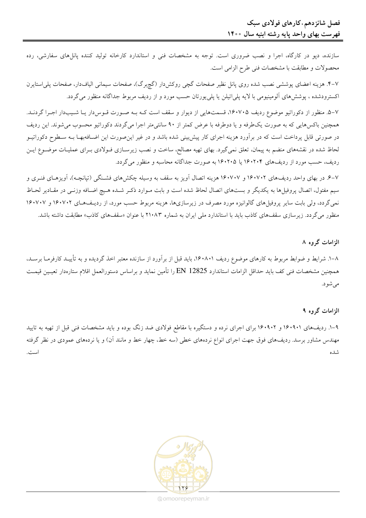 صفحه 129 از 262