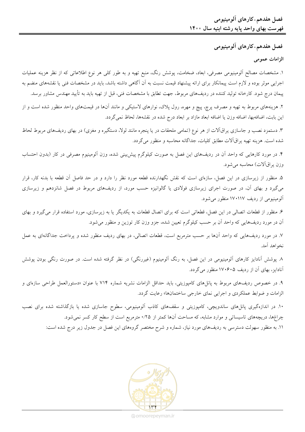 صفحه 137 از 262