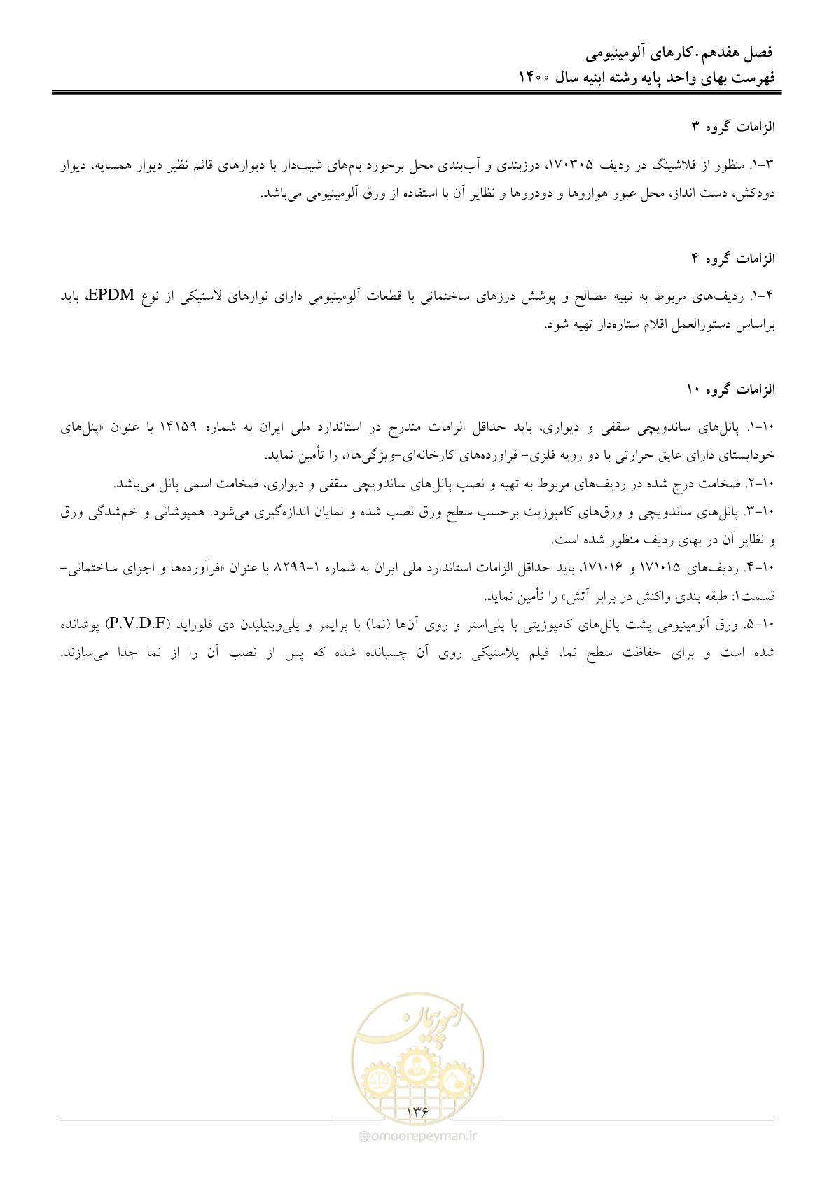 صفحه 139 از 262