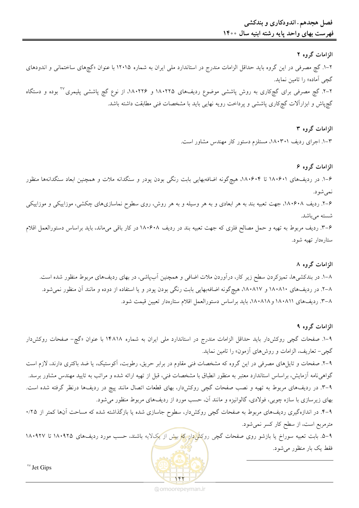 صفحه 145 از 262
