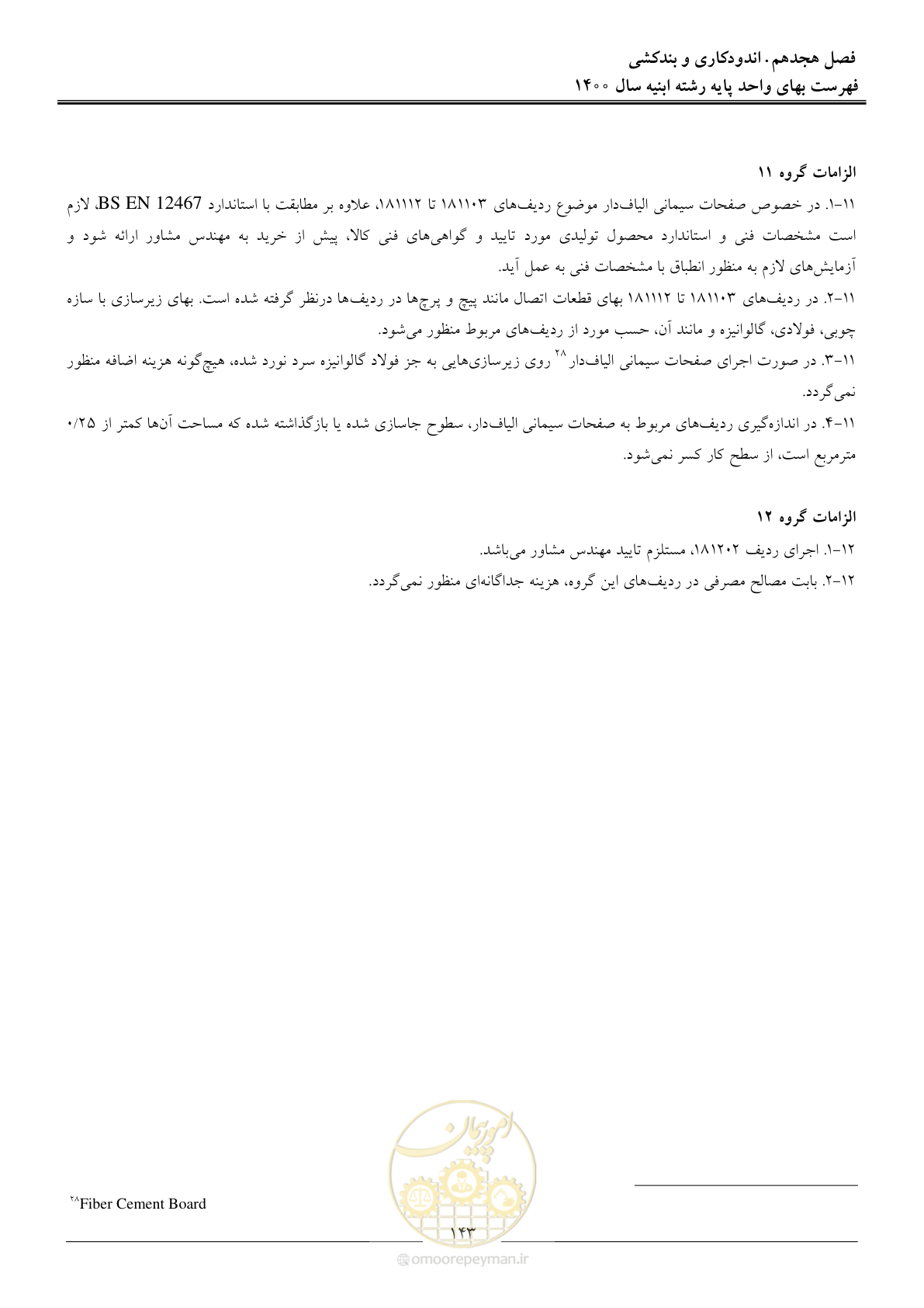 صفحه 146 از 262