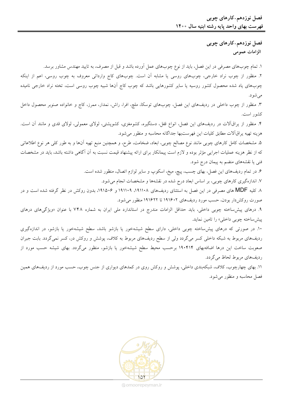 صفحه 155 از 262