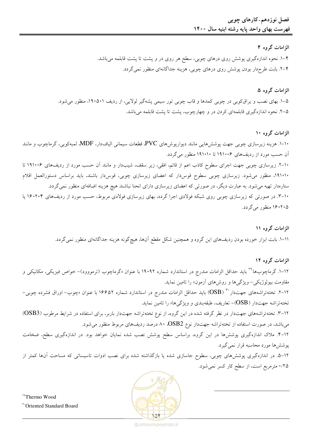 صفحه 157 از 262