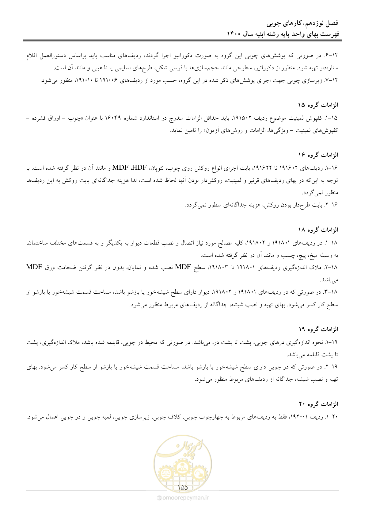 صفحه 158 از 262