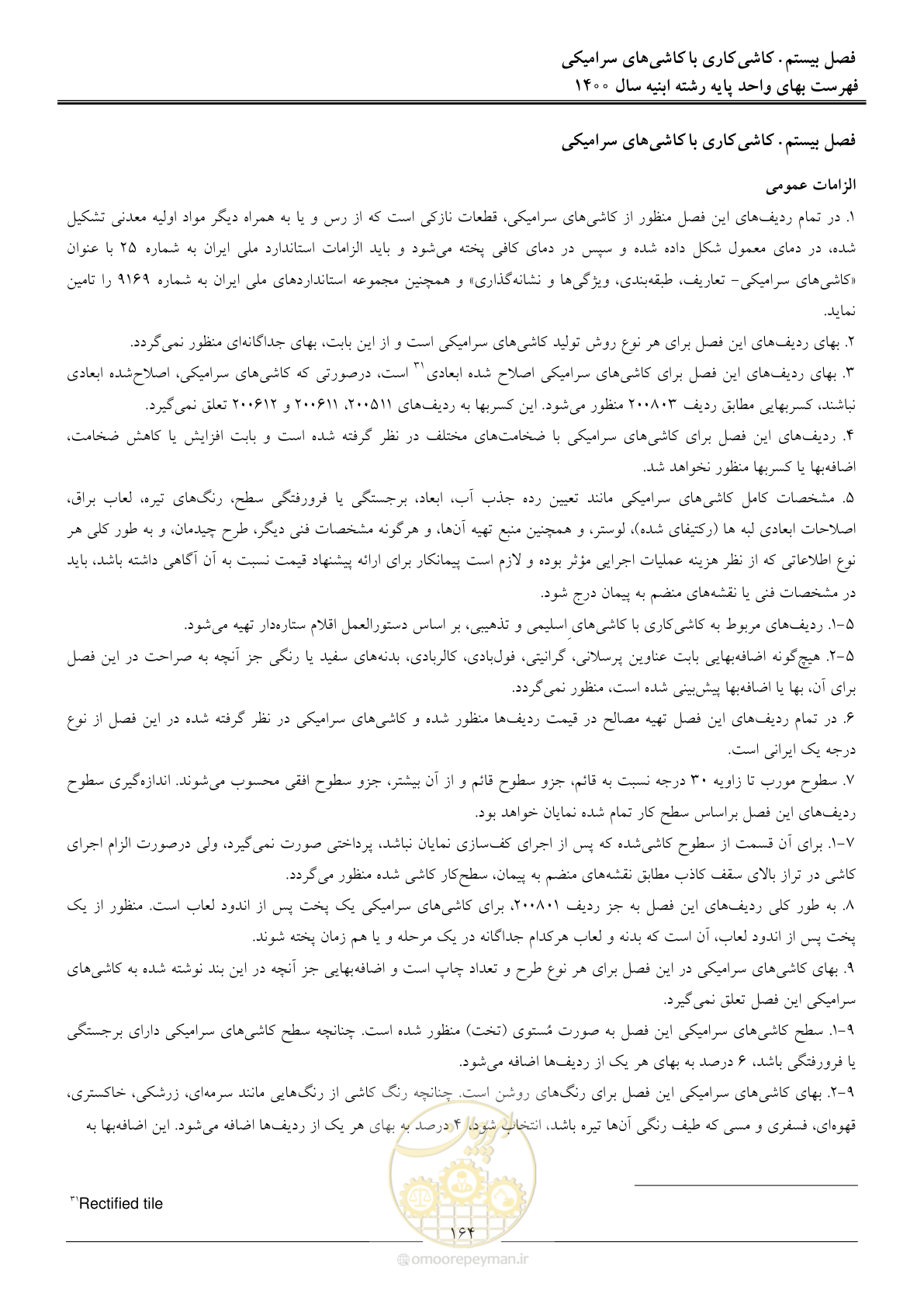 صفحه 167 از 262