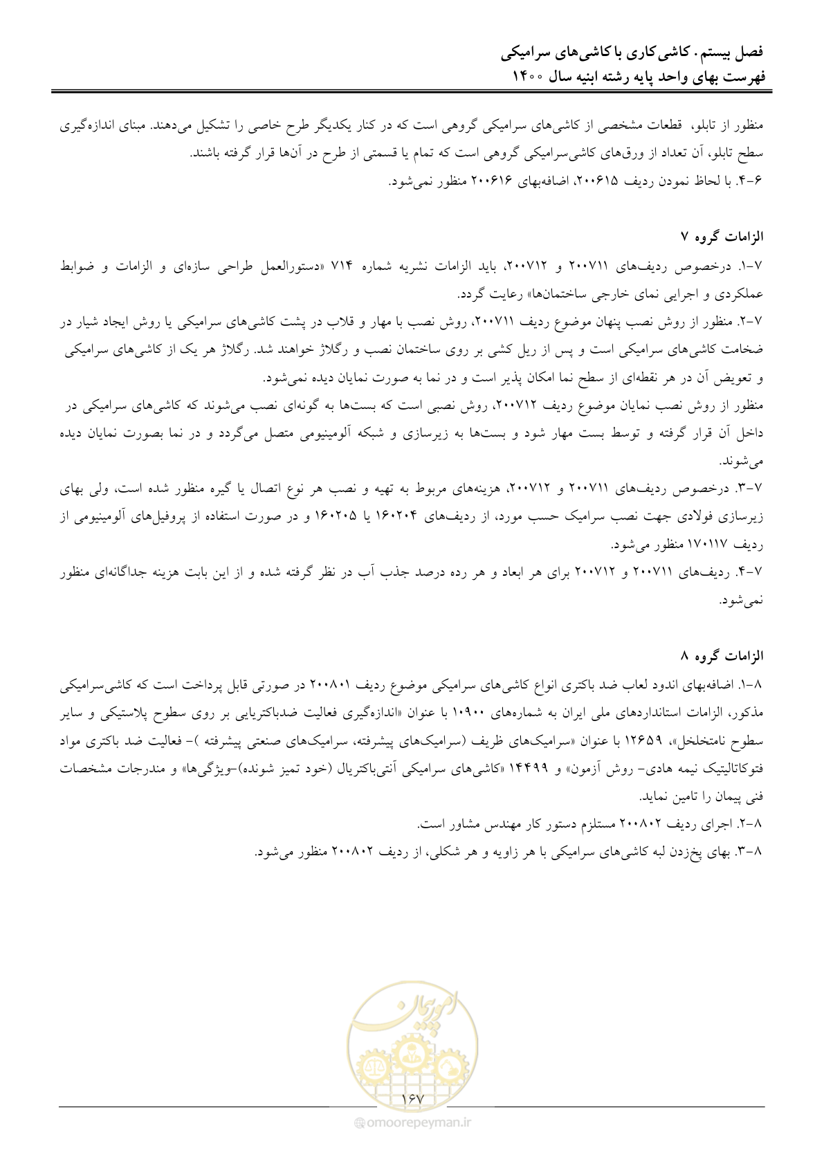 صفحه 170 از 262