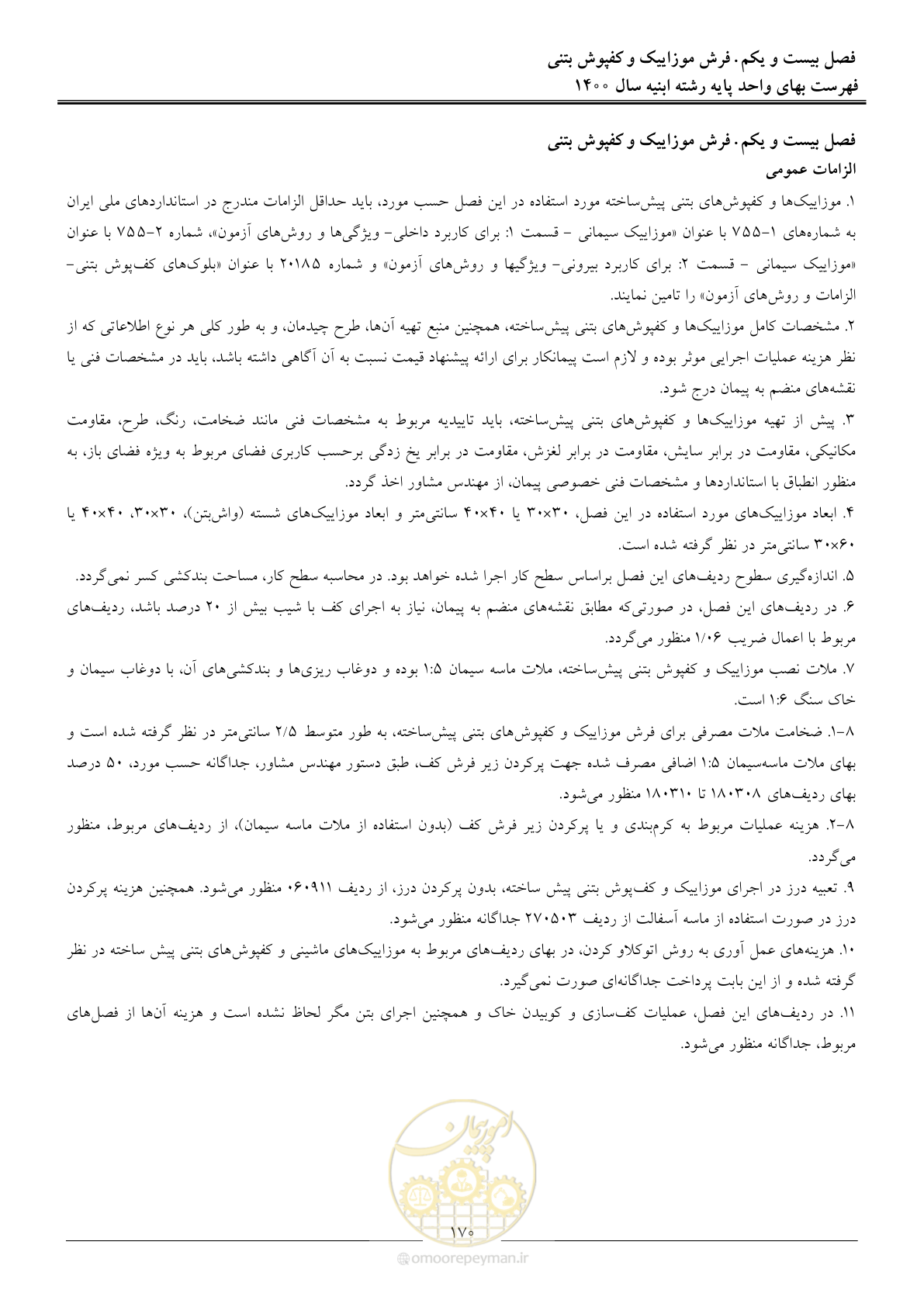 صفحه 173 از 262