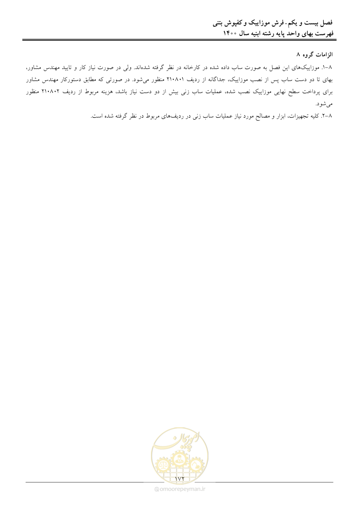 صفحه 175 از 262