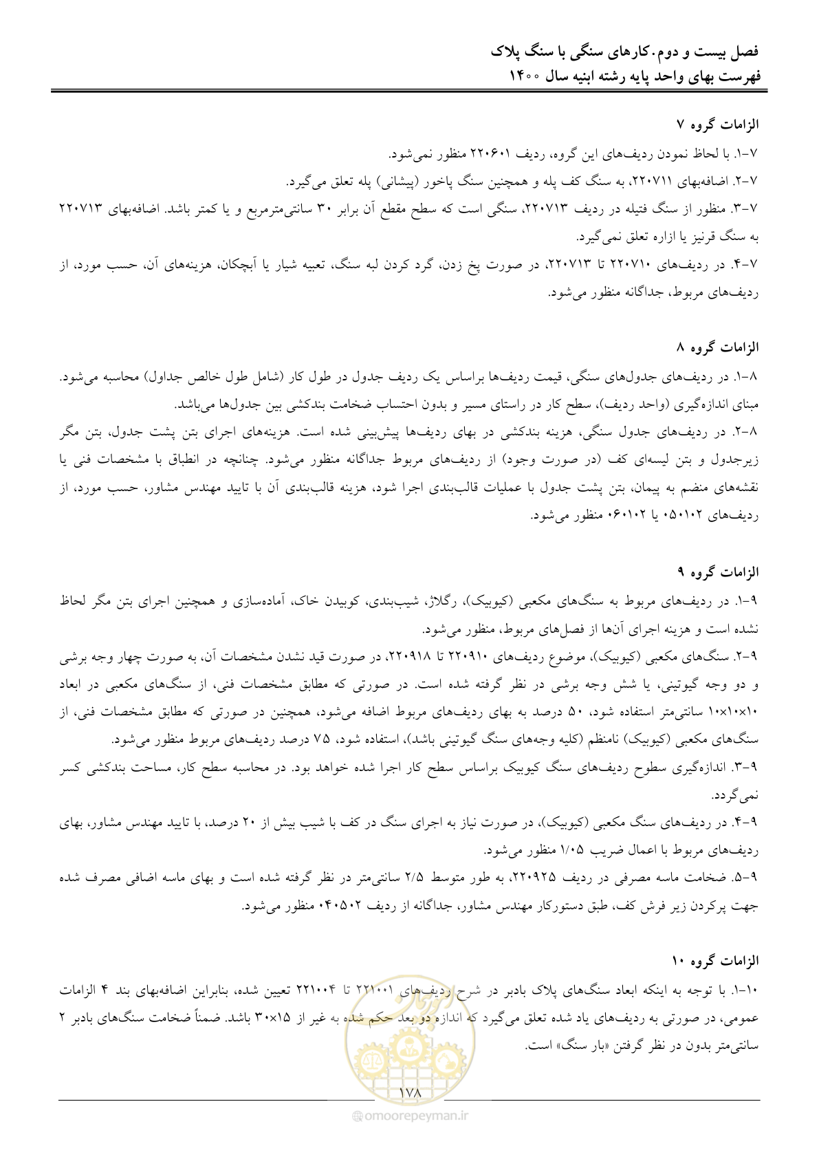 صفحه 181 از 262