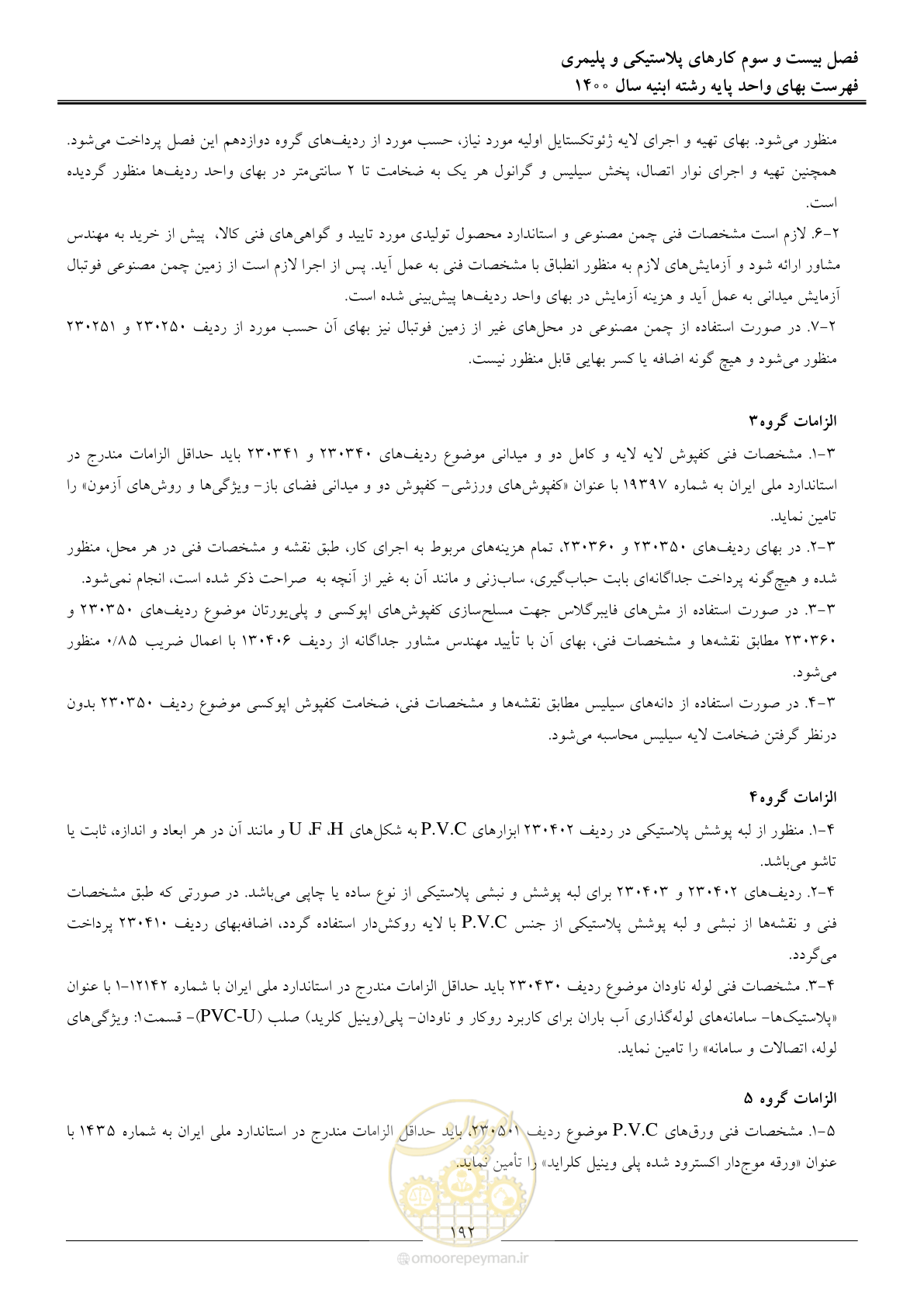 صفحه 195 از 262