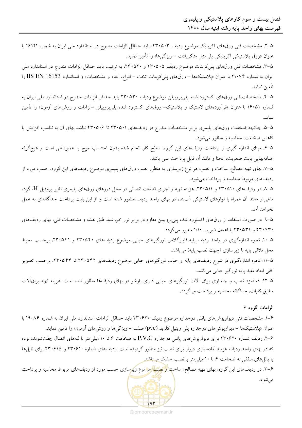 صفحه 196 از 262